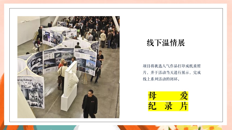 地产项目五月母亲节系列（以花之名·致谢母亲主题）活动策划方案