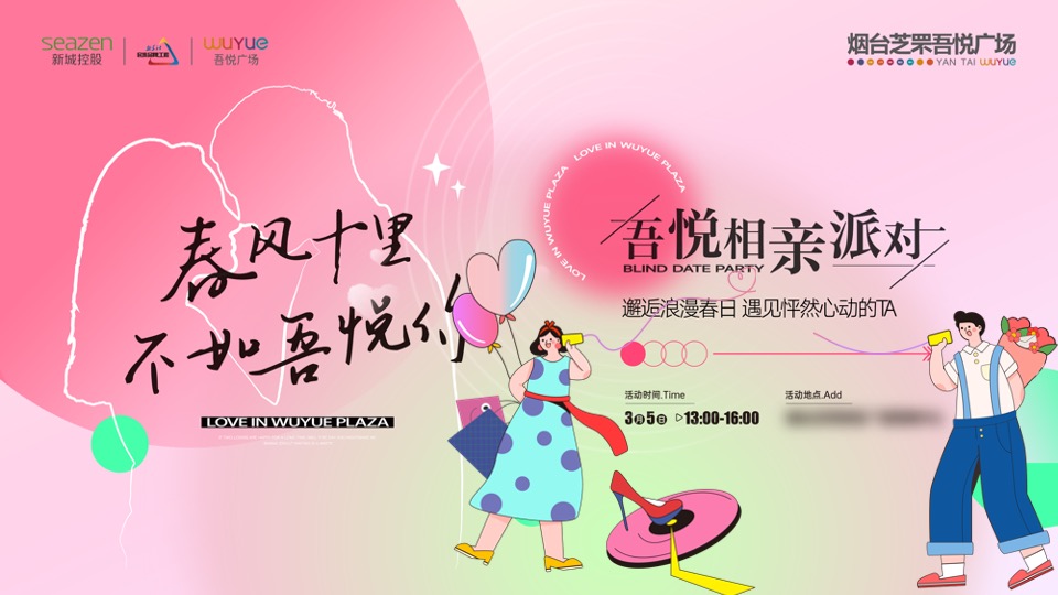 商场地产520粉色系交友联谊派对（怦然心动的TA主题）活动策划方案