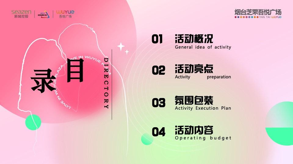 商场地产520粉色系交友联谊派对（怦然心动的TA主题）活动策划方案