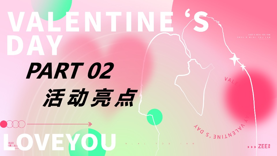 商场地产520粉色系交友联谊派对（怦然心动的TA主题）活动策划方案