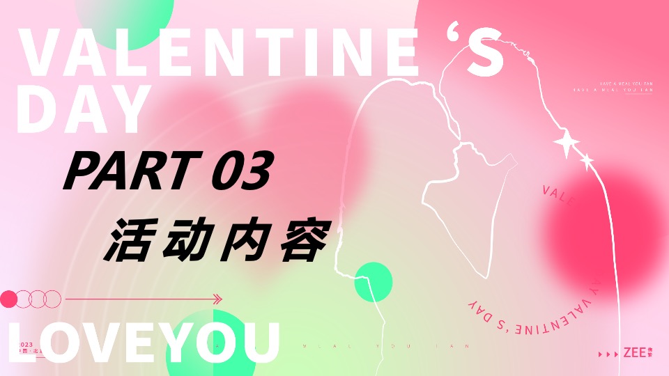 商场地产520粉色系交友联谊派对（怦然心动的TA主题）活动策划方案