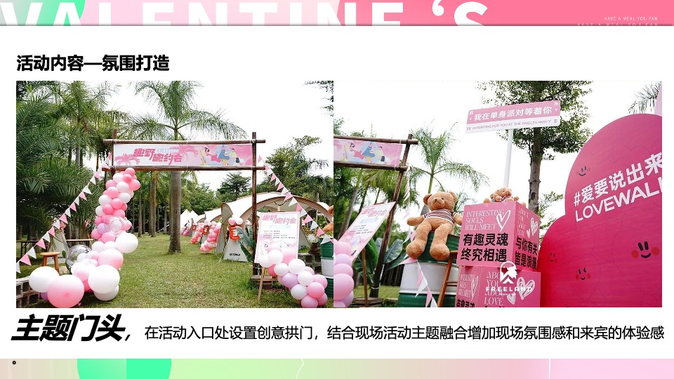 商场地产520粉色系交友联谊派对（怦然心动的TA主题）活动策划方案