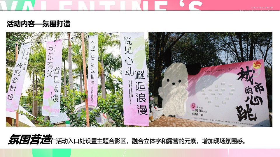 商场地产520粉色系交友联谊派对（怦然心动的TA主题）活动策划方案