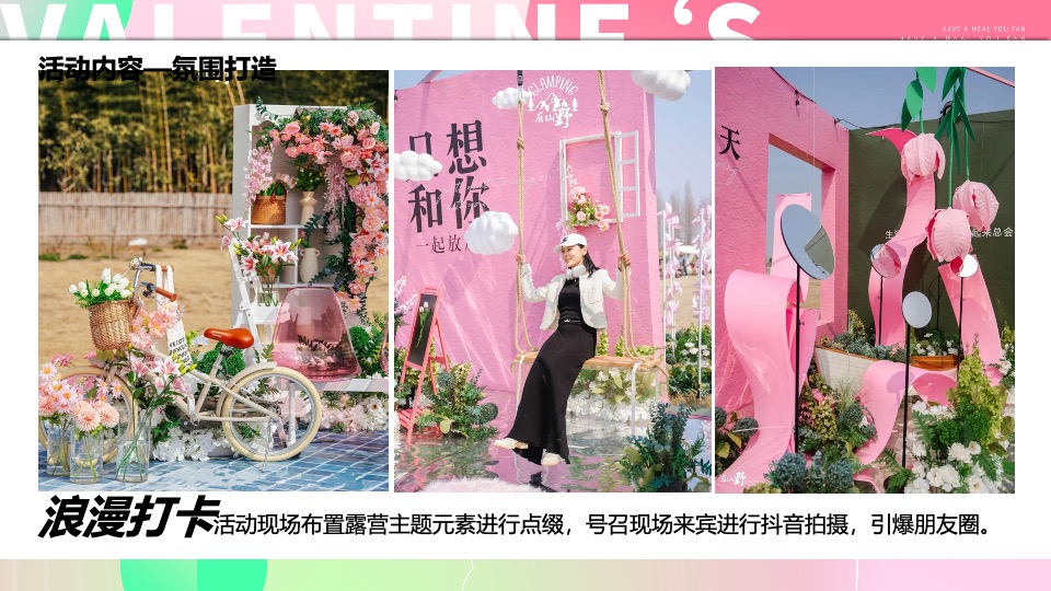 商场地产520粉色系交友联谊派对（怦然心动的TA主题）活动策划方案