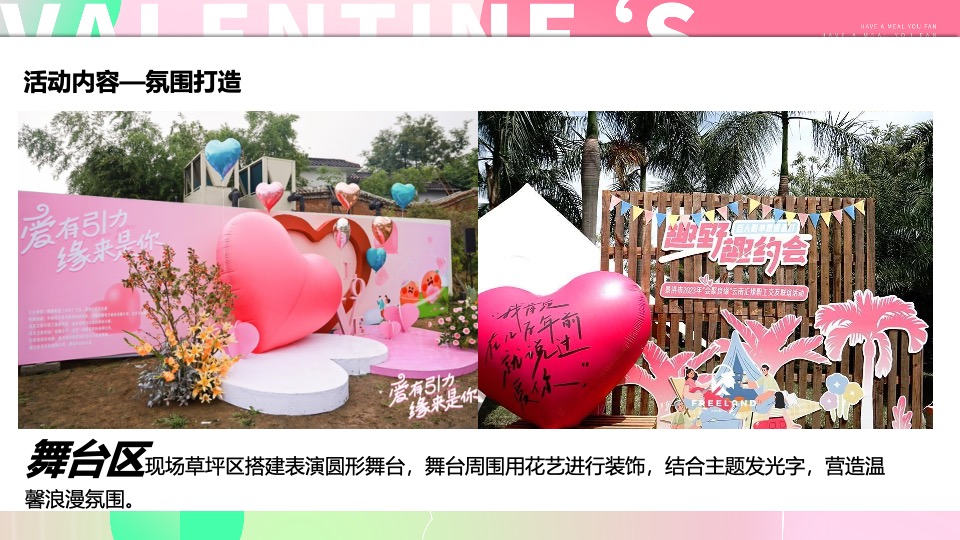 商场地产520粉色系交友联谊派对（怦然心动的TA主题）活动策划方案