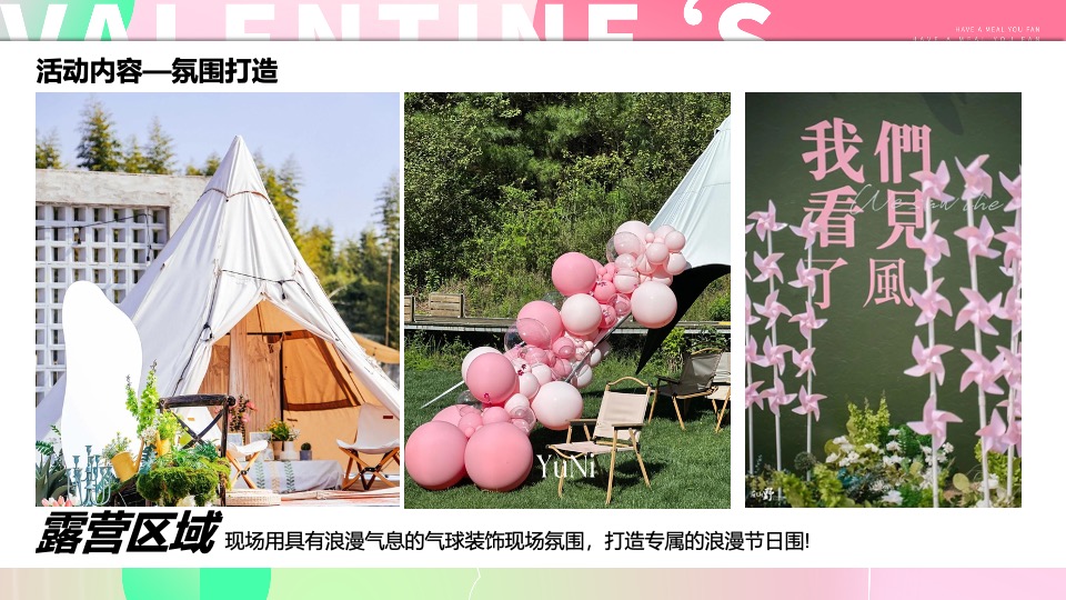 商场地产520粉色系交友联谊派对（怦然心动的TA主题）活动策划方案