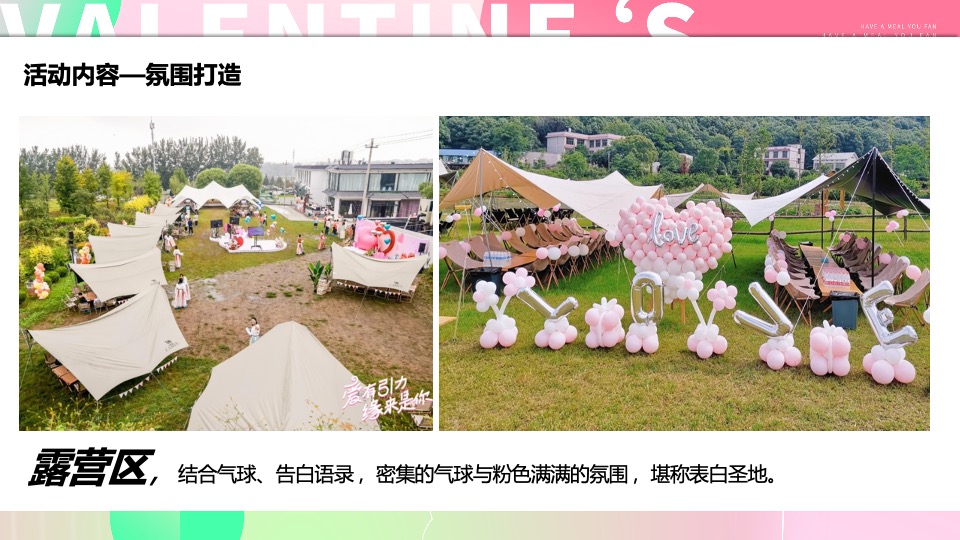 商场地产520粉色系交友联谊派对（怦然心动的TA主题）活动策划方案