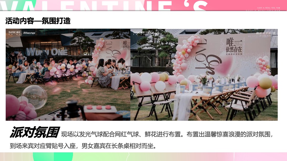 商场地产520粉色系交友联谊派对（怦然心动的TA主题）活动策划方案