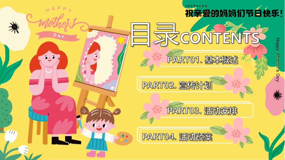 商业广场母亲节系列（告白妈妈·爱不等待主题）活动策划方案