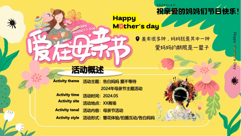 商业广场母亲节系列（告白妈妈·爱不等待主题）活动策划方案