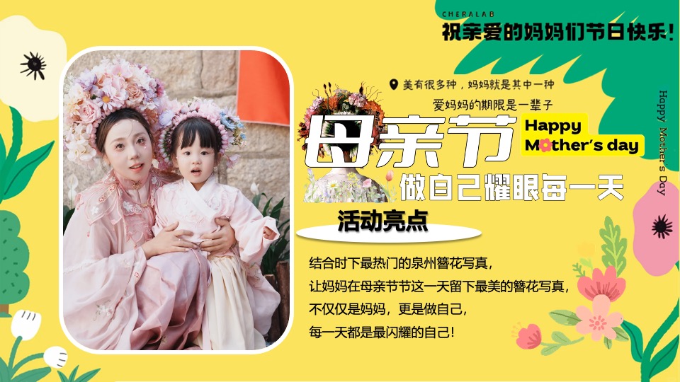 商业广场母亲节系列（告白妈妈·爱不等待主题）活动策划方案