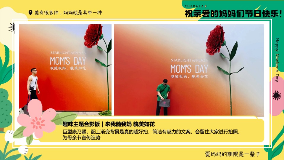 商业广场母亲节系列（告白妈妈·爱不等待主题）活动策划方案