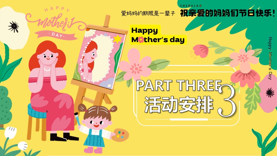 商业广场母亲节系列（告白妈妈·爱不等待主题）活动策划方案