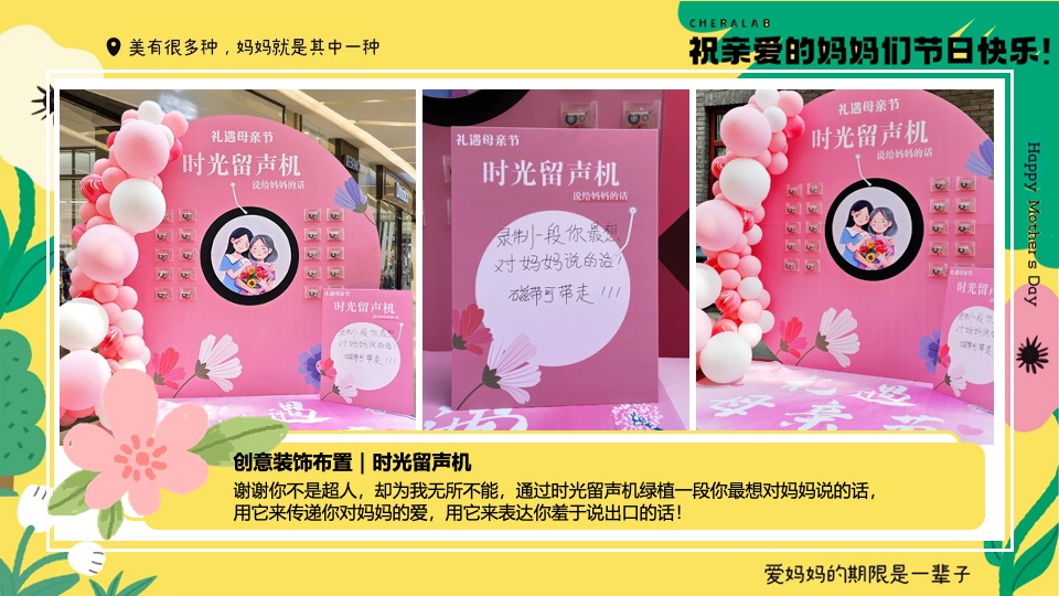 商业广场母亲节系列（告白妈妈·爱不等待主题）活动策划方案