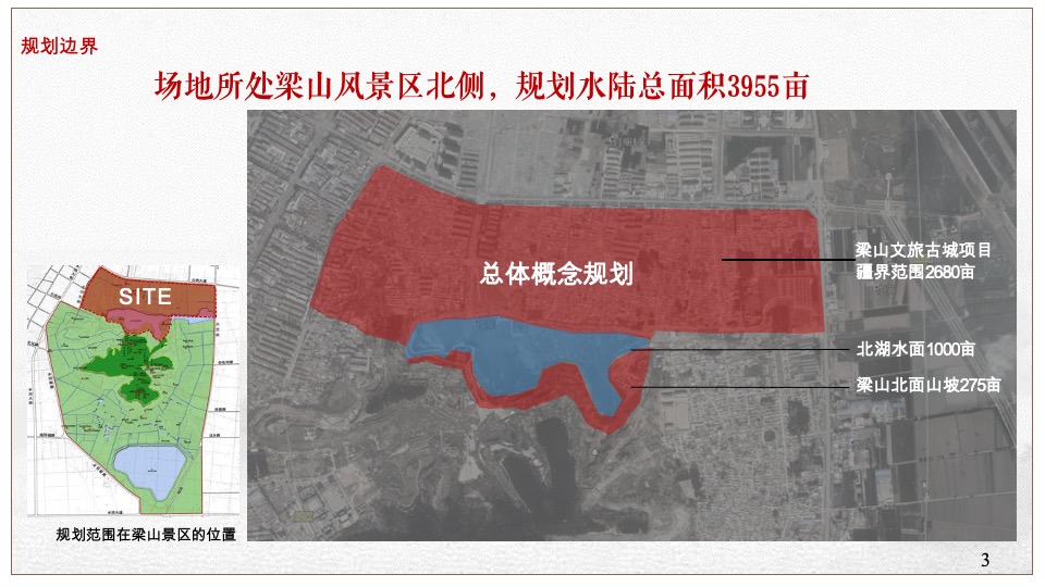 梁山水浒故城文旅项目总体概念规划