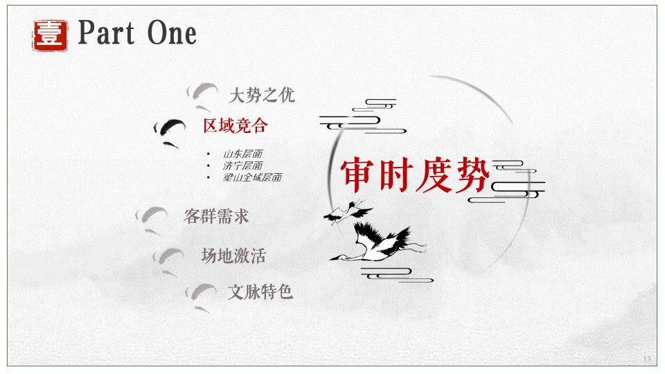 梁山水浒故城文旅项目总体概念规划