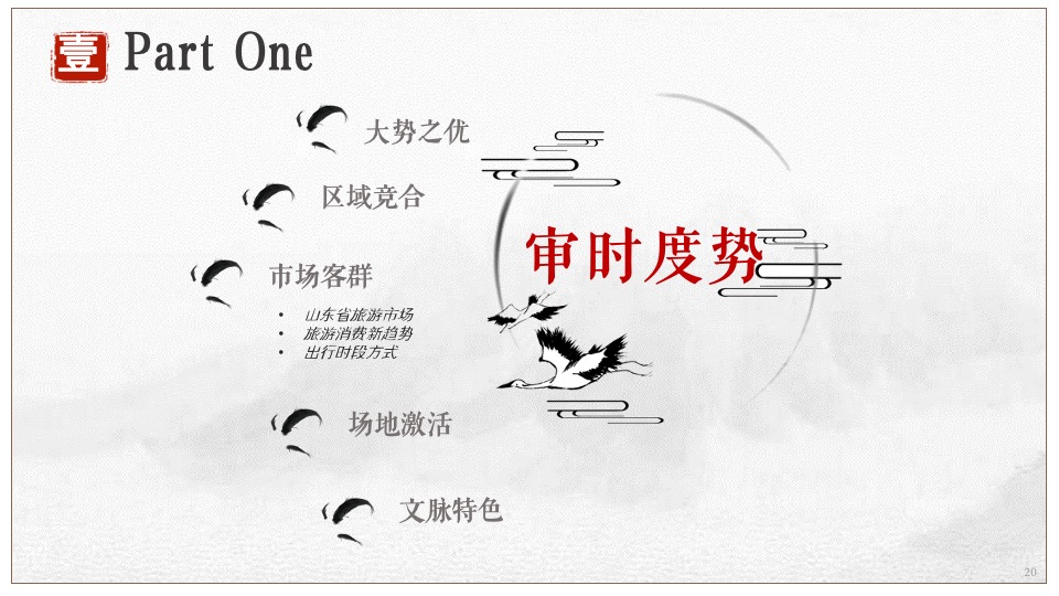 梁山水浒故城文旅项目总体概念规划