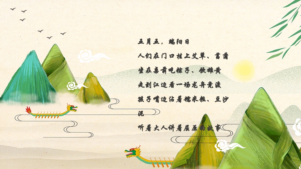 企业端午节系列（潮动端午 粽夏游园会主题）活动策划方案