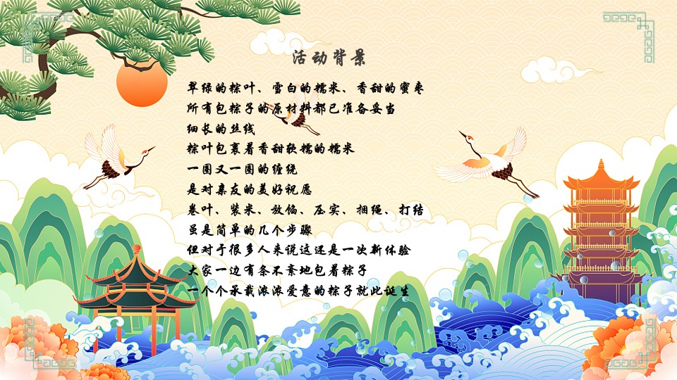 企业端午节系列（潮动端午 粽夏游园会主题）活动策划方案