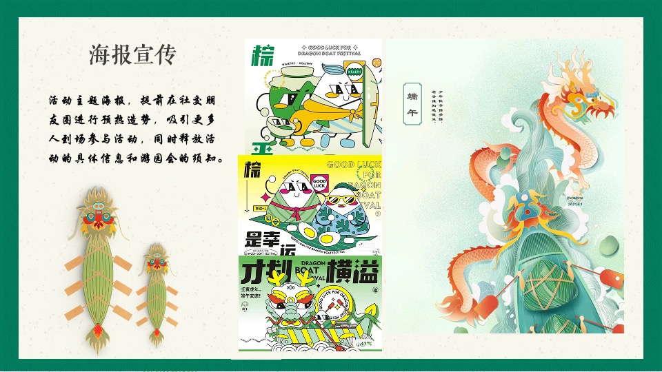 企业端午节系列（潮动端午 粽夏游园会主题）活动策划方案