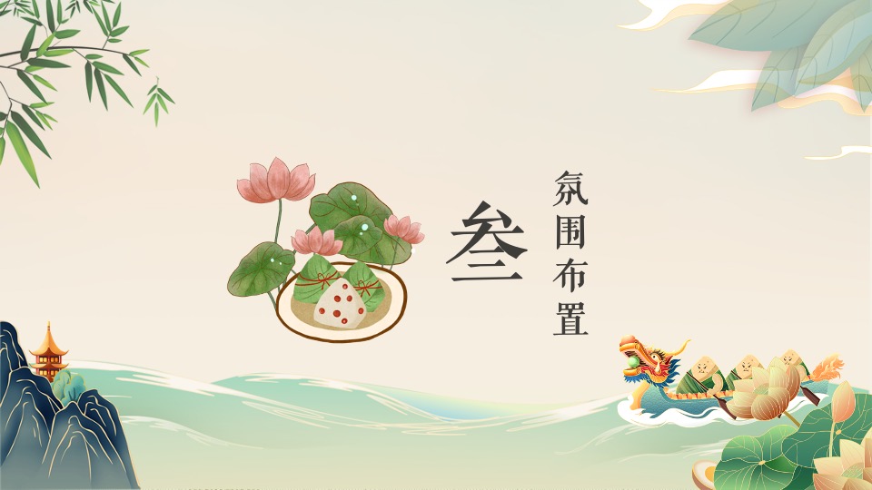 企业端午节系列（潮动端午 粽夏游园会主题）活动策划方案