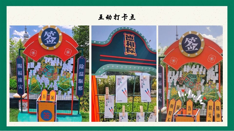 企业端午节系列（潮动端午 粽夏游园会主题）活动策划方案