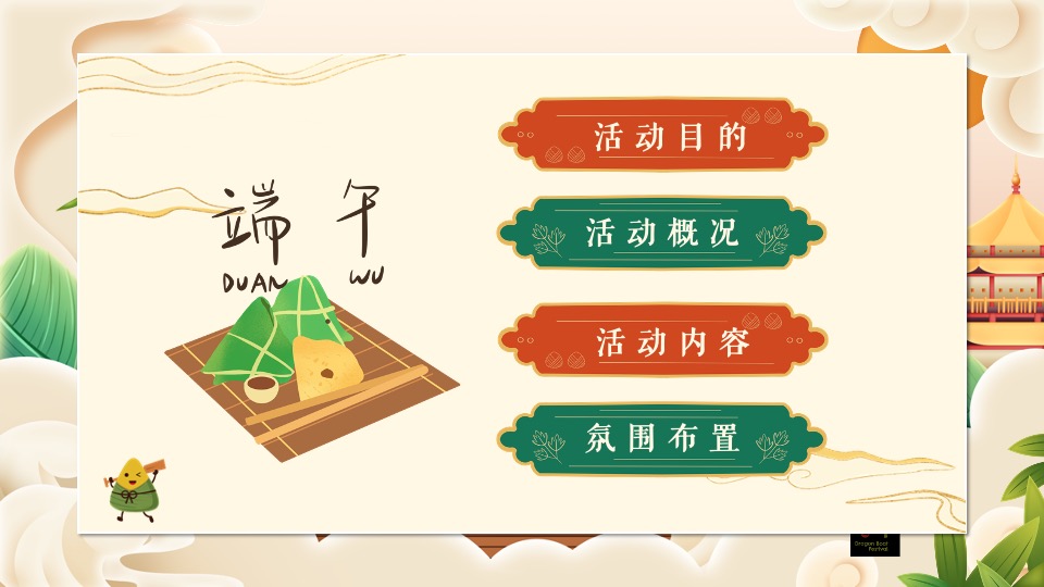 企业端午文化节系列（仲夏时节·妙趣端午主题）活动策划方案