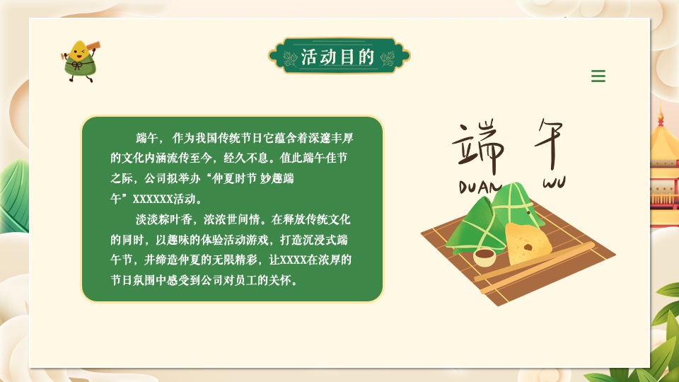 企业端午文化节系列（仲夏时节·妙趣端午主题）活动策划方案