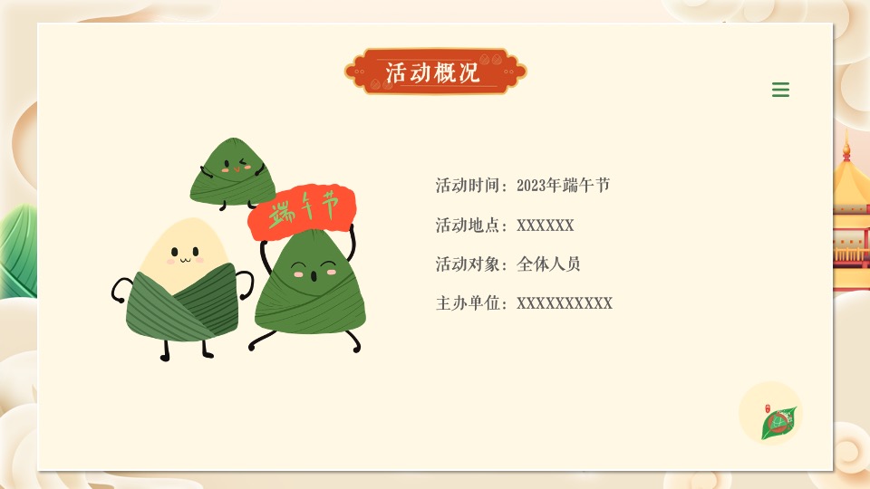 企业端午文化节系列（仲夏时节·妙趣端午主题）活动策划方案