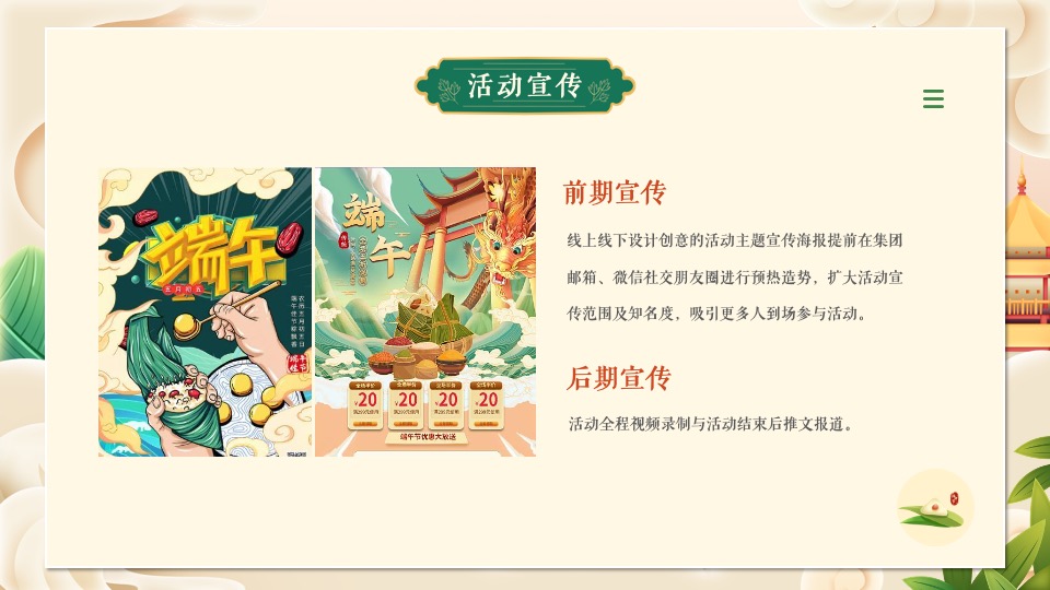 企业端午文化节系列（仲夏时节·妙趣端午主题）活动策划方案