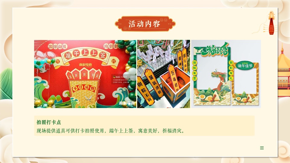 企业端午文化节系列（仲夏时节·妙趣端午主题）活动策划方案