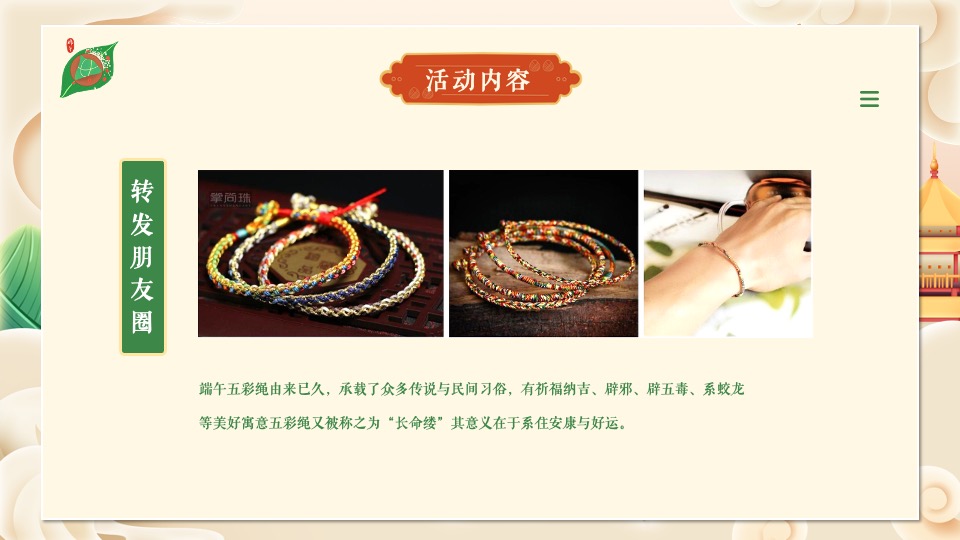 企业端午文化节系列（仲夏时节·妙趣端午主题）活动策划方案