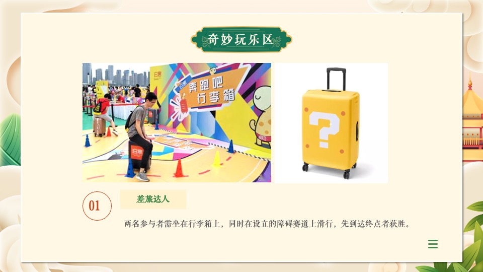 企业端午文化节系列（仲夏时节·妙趣端午主题）活动策划方案