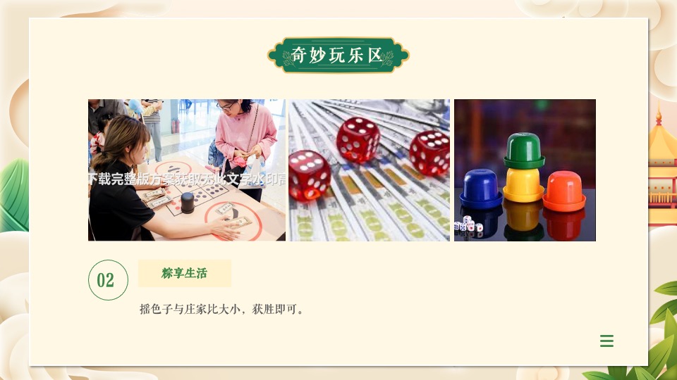 企业端午文化节系列（仲夏时节·妙趣端午主题）活动策划方案