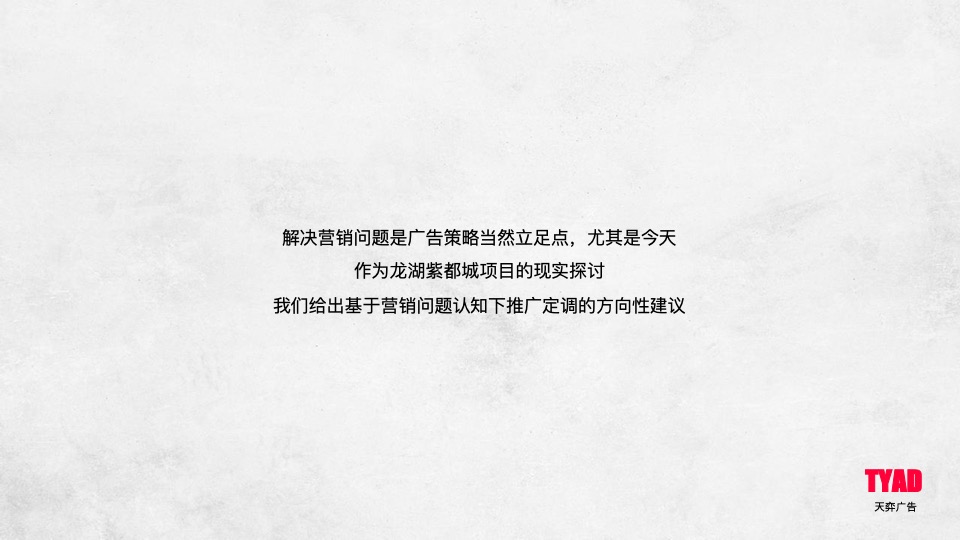 龙湖·紫都城年度推广竞标案 #大盘# #产业综合体# #社区童年#