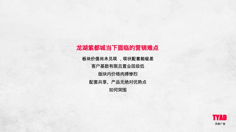 龙湖·紫都城年度推广竞标案 #大盘# #产业综合体# #社区童年#