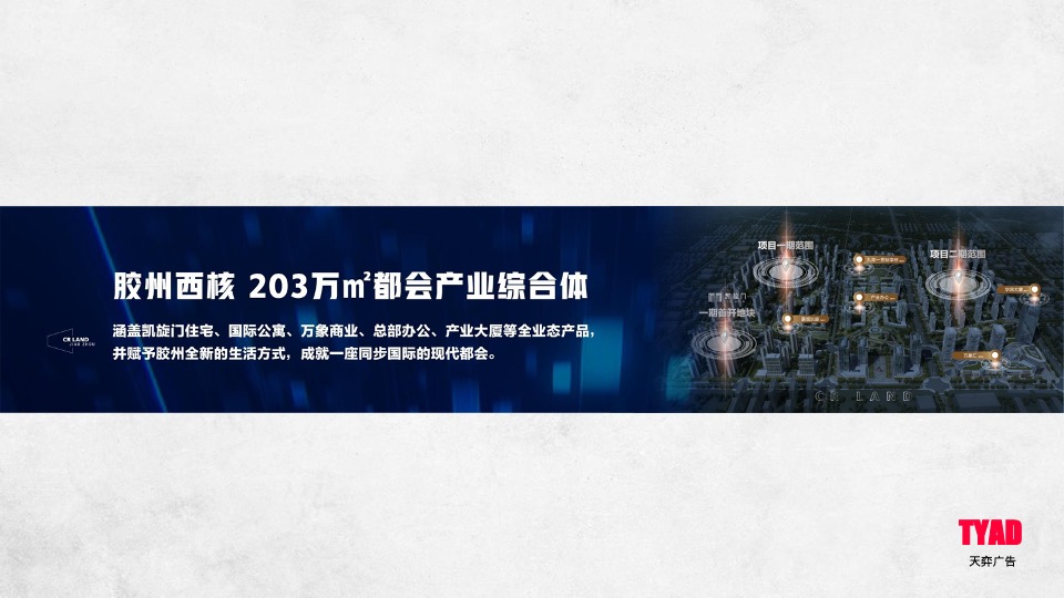 龙湖·紫都城年度推广竞标案 #大盘# #产业综合体# #社区童年#