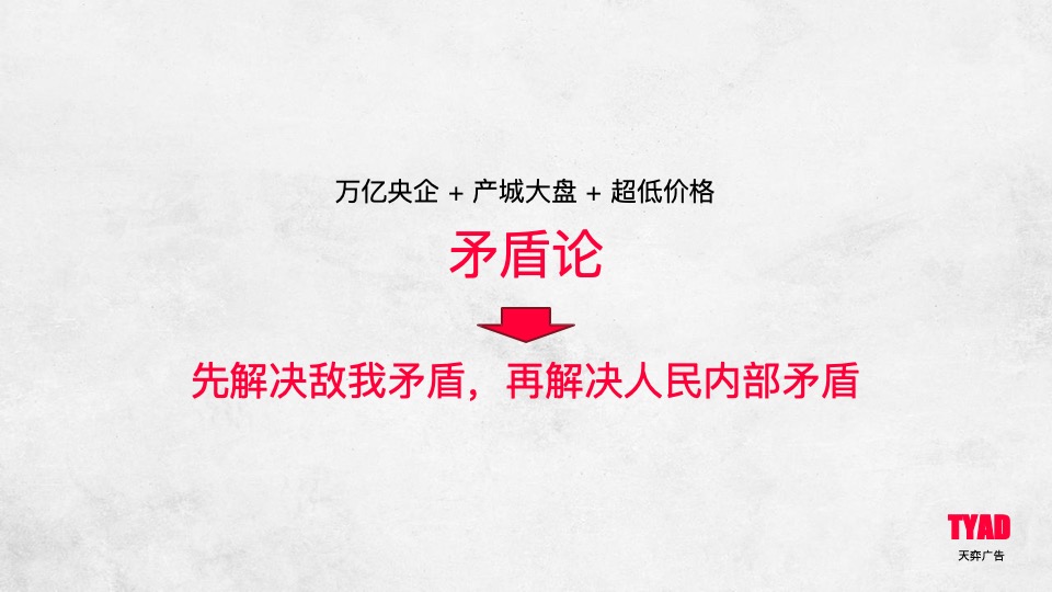 龙湖·紫都城年度推广竞标案 #大盘# #产业综合体# #社区童年#