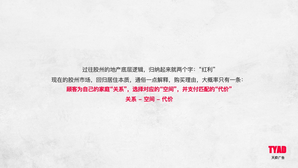 龙湖·紫都城年度推广竞标案 #大盘# #产业综合体# #社区童年#