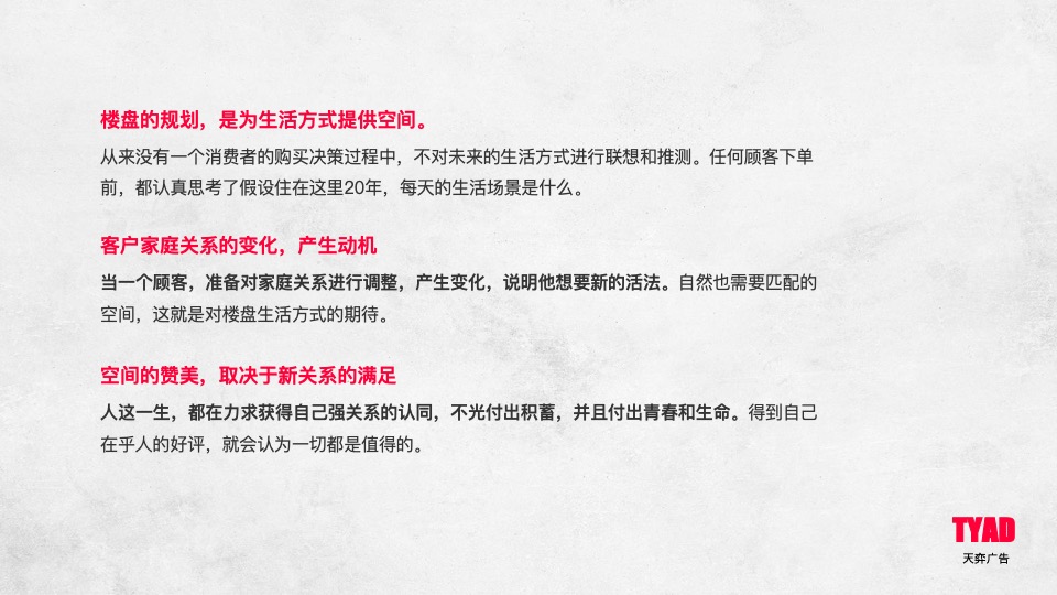 龙湖·紫都城年度推广竞标案 #大盘# #产业综合体# #社区童年#