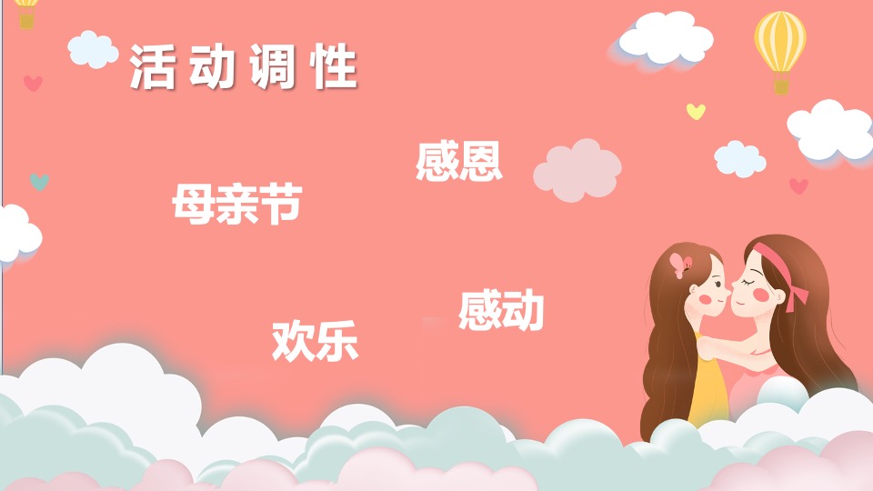 地产项目母亲节暖场系列（以花为礼·敬献母亲主题）活动策划方案