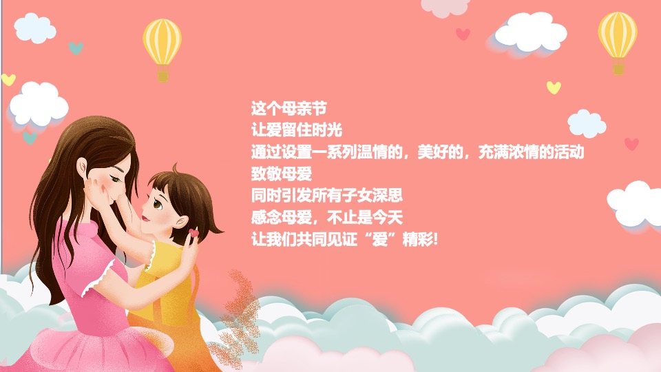 地产项目母亲节暖场系列（以花为礼·敬献母亲主题）活动策划方案
