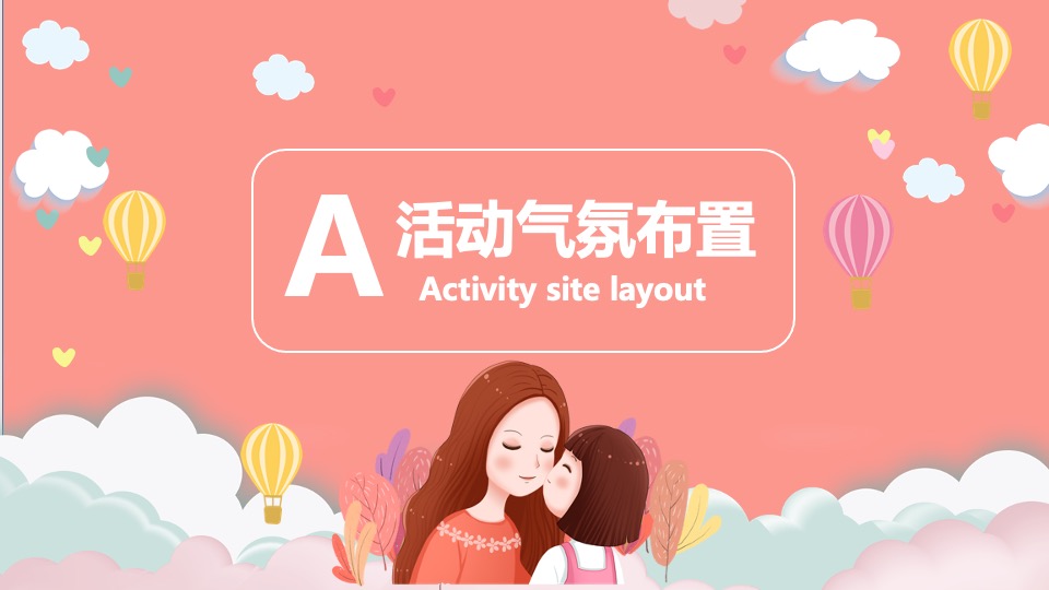 地产项目母亲节暖场系列（以花为礼·敬献母亲主题）活动策划方案