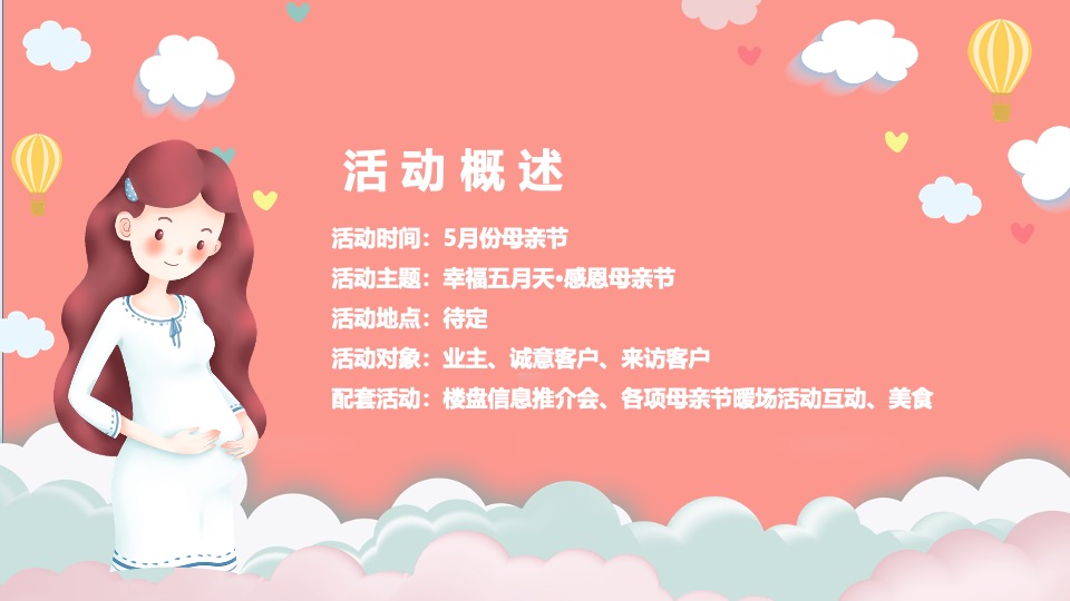 地产项目母亲节暖场系列（以花为礼·敬献母亲主题）活动策划方案
