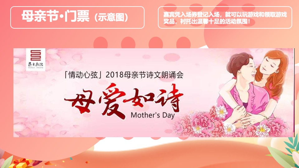 地产项目母亲节暖场系列（以花为礼·敬献母亲主题）活动策划方案