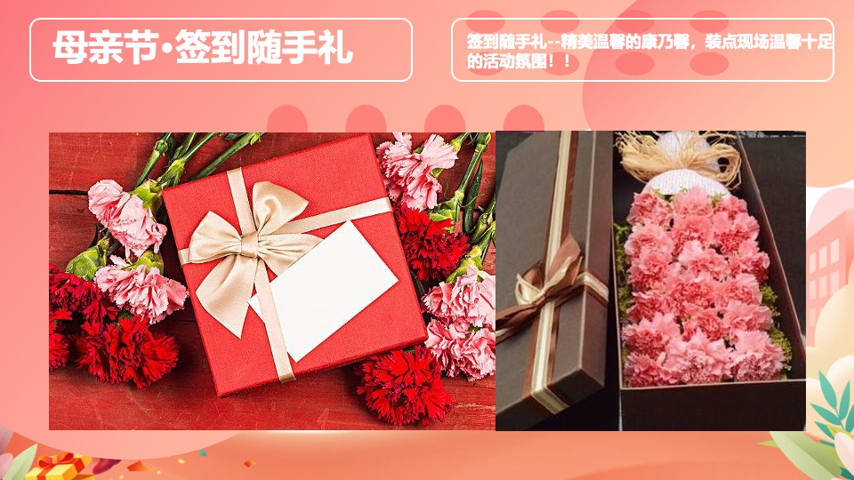 地产项目母亲节暖场系列（以花为礼·敬献母亲主题）活动策划方案