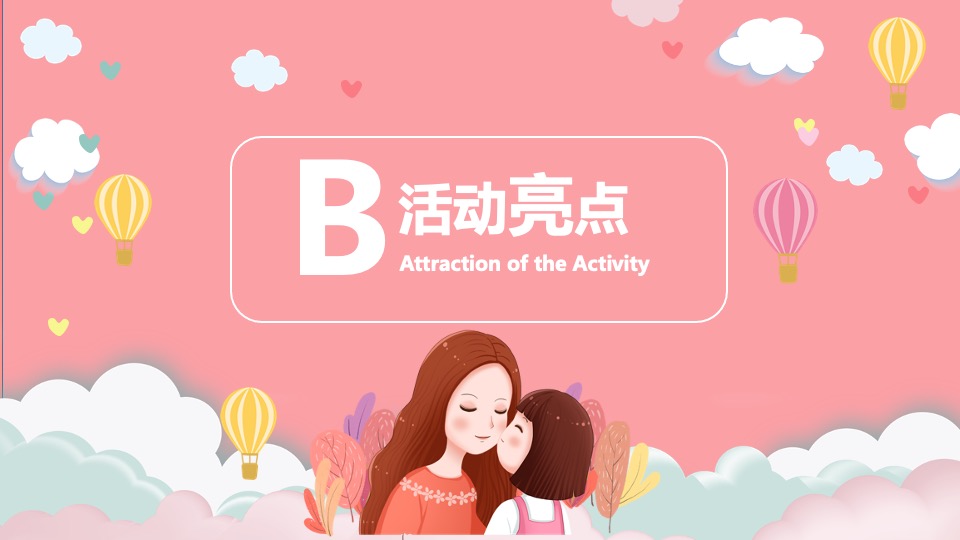 地产项目母亲节暖场系列（以花为礼·敬献母亲主题）活动策划方案
