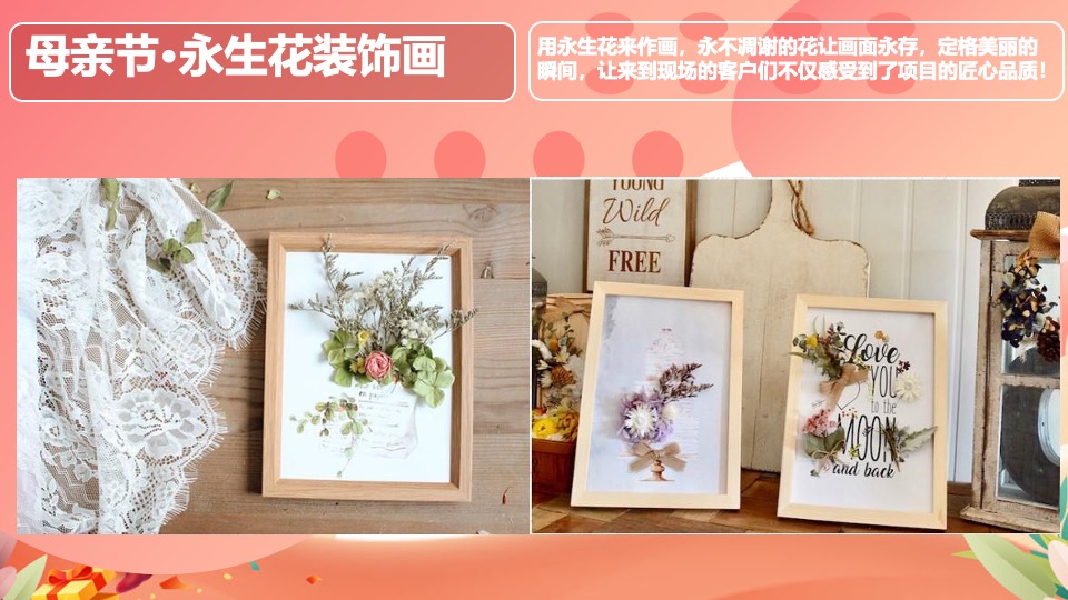 地产项目母亲节暖场系列（以花为礼·敬献母亲主题）活动策划方案
