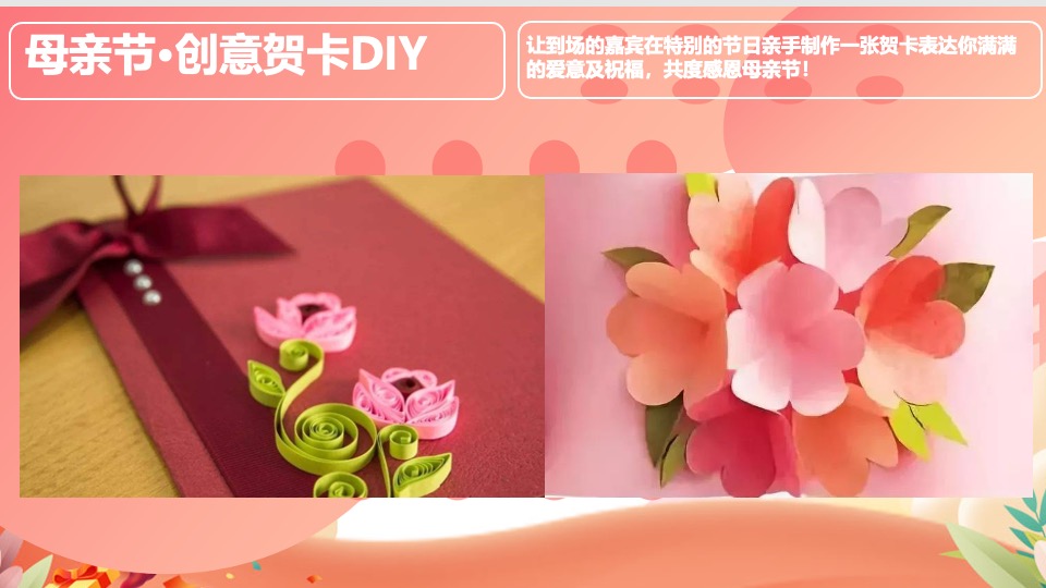 地产项目母亲节暖场系列（以花为礼·敬献母亲主题）活动策划方案