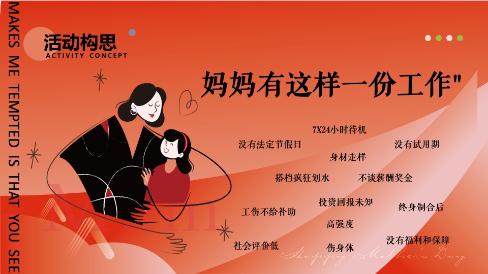 商业地产母亲节圈层暖场（爱她不止今日主题）活动策划方案